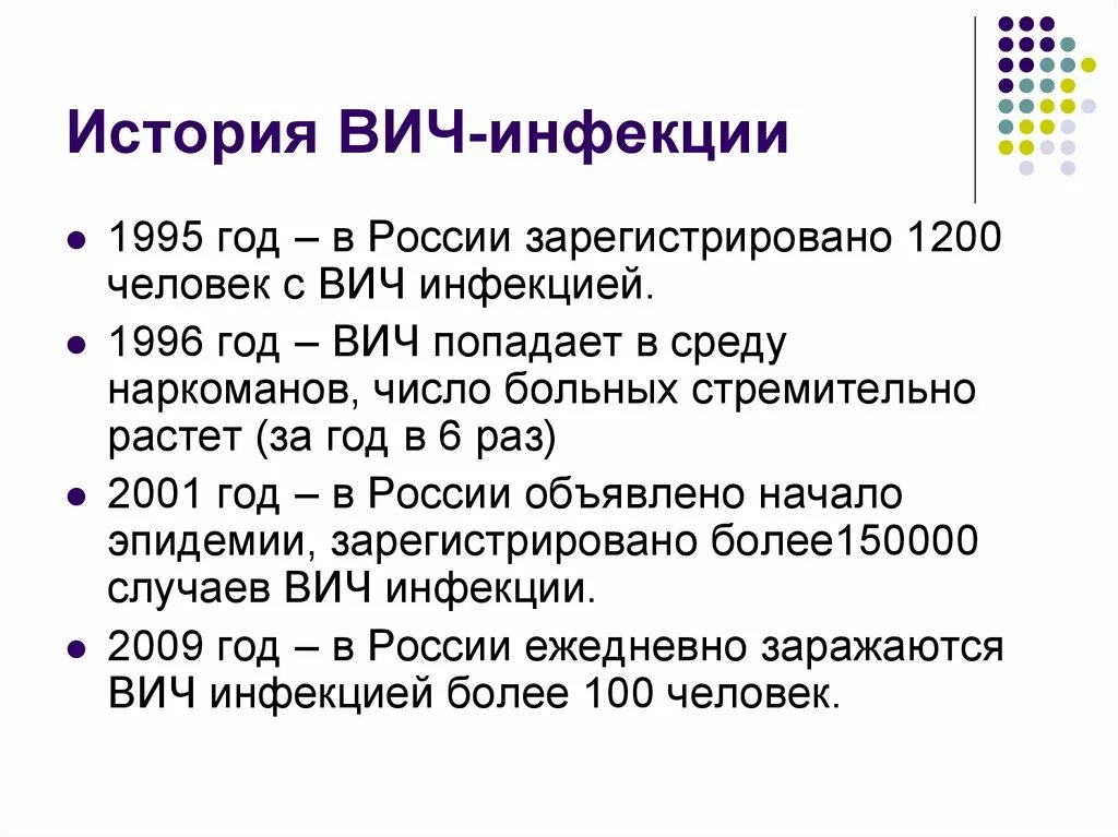 ВИЧ инфекция. История ВИЧ инфекции. ВИЧ инфекция презентация. Открытие ВИЧ кратко.