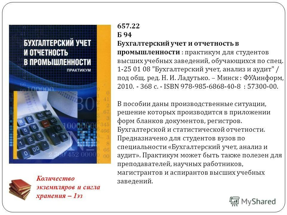 схема пассивного счета бухгалтерского учета. 94 бухгалтерского учета. банковский план счетов. схема активно пассивного счета пример. 94 счет бухгалтерского учета проводки.