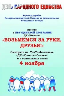 Афиша саянск дк юность