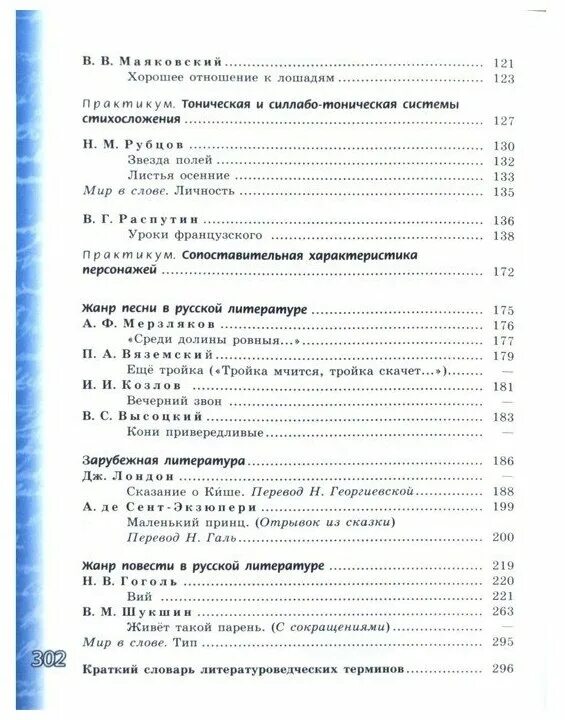 Литература 6 класс чертов. Литература 7 класс чертов 1 часть учебник содержание. Литература 6 класс чертов содержание учебника. Учебник по литературе 11 класс чертов Трубина 1 часть. Литература 8 класс учебник чертов содержание.