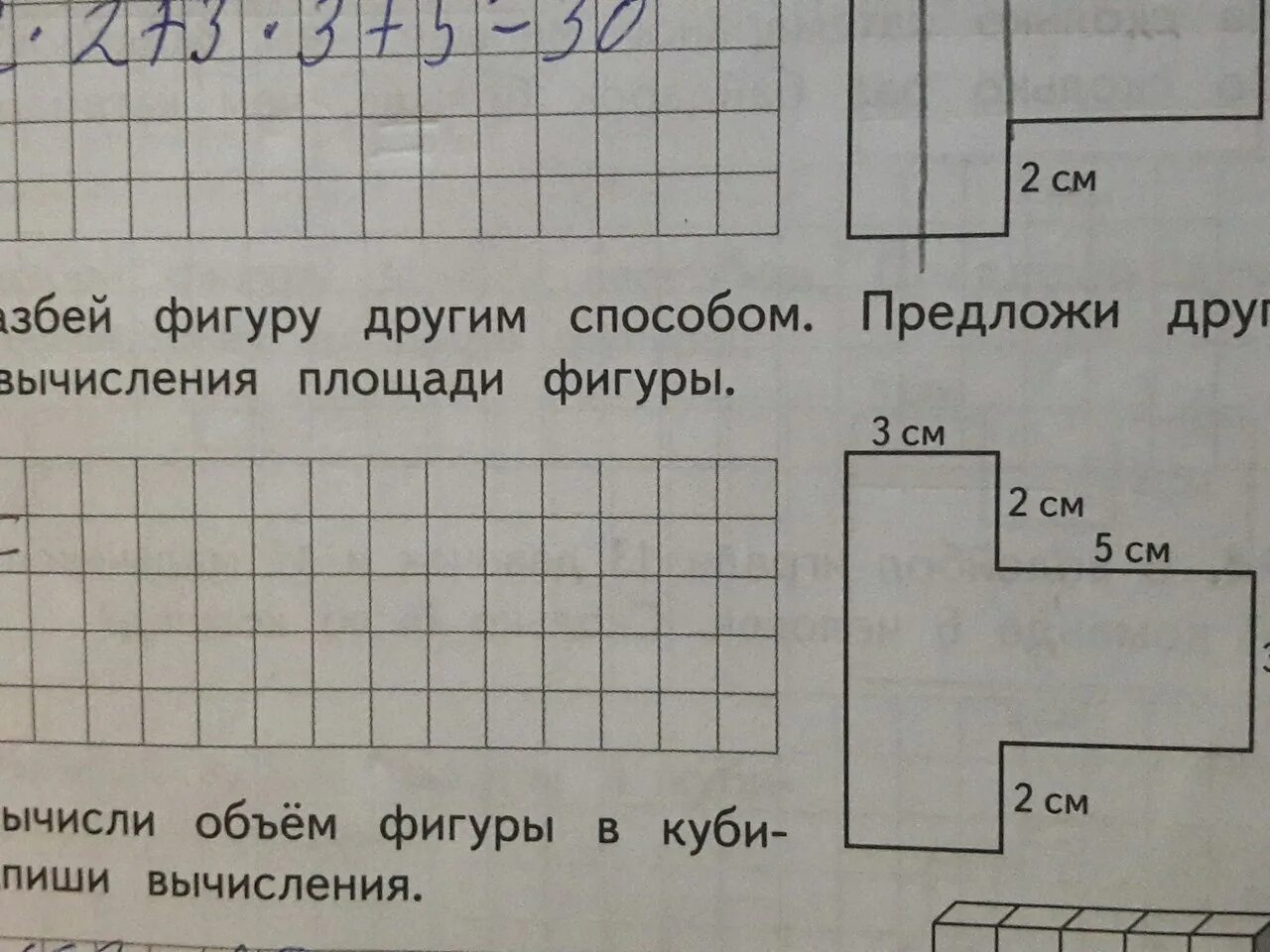 Вычисли площадь фигуры. Площадь сложной фигуры. Разбей фигуру на прямоугольники и вычисли площадь всей фигуры. Разбиение фигуры на прямоугольники 5 класс площадь и периметр.