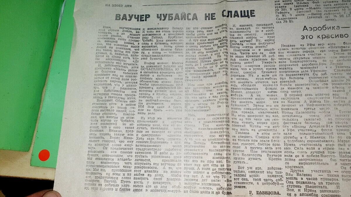 Статья за 1992 год. Статья за 1992 год. Газеты 90-х годов в россии. Ярошевский анатолий михайлович. Контора люберов.