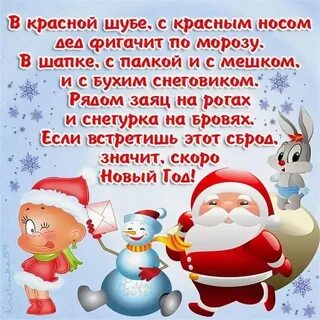 Четверостишье с наступающим