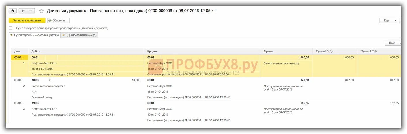Проводки по топливным картам в 1с 8.3. Учет по топливным картам в 1с 8.3. Учет топливных карт в бухгалтерском учете в 1с 8.3. Поступление ГСМ от поставщика проводка. Счет 09 в 1с 8.3