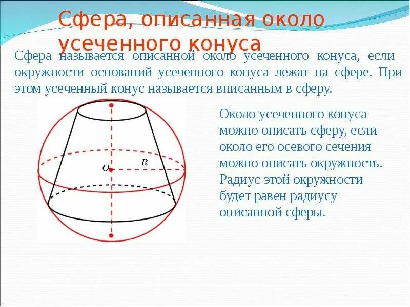 Конус. Площадь усечённого конуса доказательство. Формулы усеченной пирамиды и конуса. Части усеченного конуса. Усечённая конус боковая поверхность доказательство.