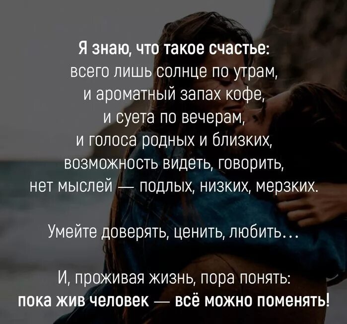 Теперь я знаю что такое счастье