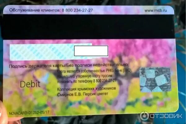 Карта привилегия рнкб. Пенсионная карта рнкб. Карта мир рнкб. Дебетовая карта рнкб. Банковская карта рнкб.