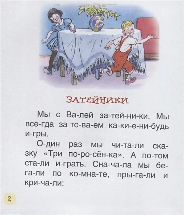 План к рассказу н носова затейники. Рассказ н носова затейники. План рассказа затейники. План по рассказу носова затейники 2 класс. План рассказа н н носова затейники.