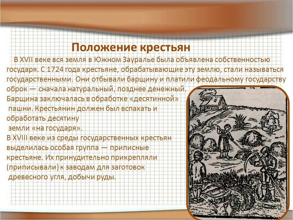 Как изображено положение крестьян. Положение крестьян в 17 веке. Положение крестьян в обществе. Тяжелое положение крестьян. Полржкние кретьянмтвп.