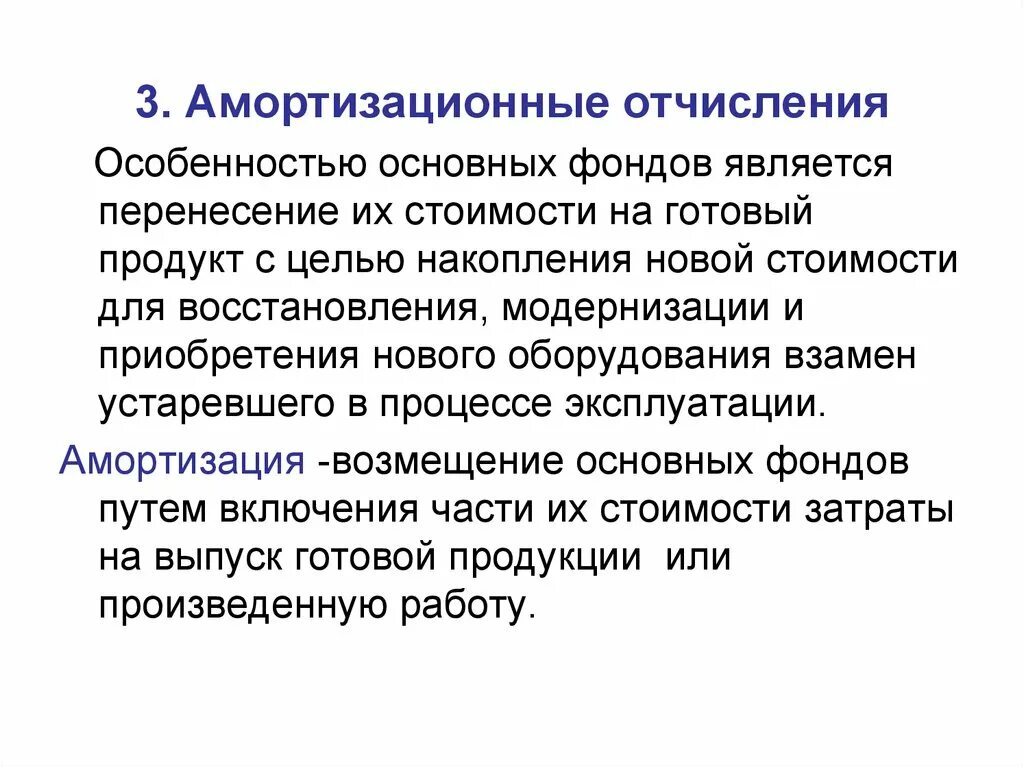 Амортизационные отчисления это. Амортизация и амортизационные отчисления. Характеристика амортизационных отчислений. Амортизационны еочисления. Амортизация какой фонд