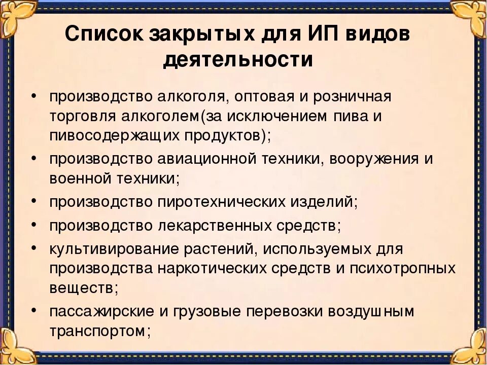 Заниматься ип можно