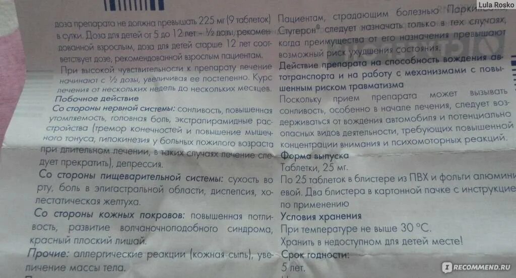 Стугерон инструкция по применению и для чего. Стугерон инструкция по применению. стугерон таблетки инструкция. стугерон показания.