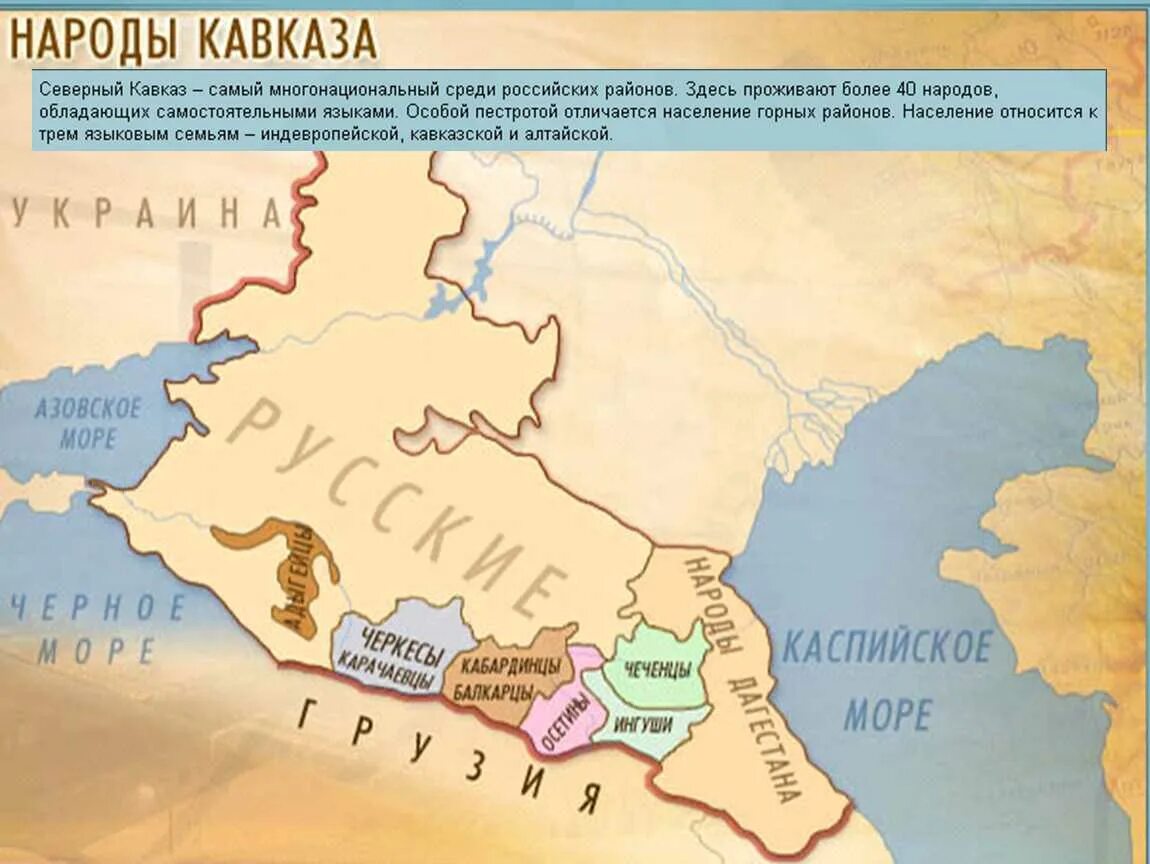 Население северного кавказа география. Территория народов Северного Кавказа 17 век. Северный Кавказ народы Северного Кавказа. Расселение народов Кавказа. Карта народов Северного Кавказа.