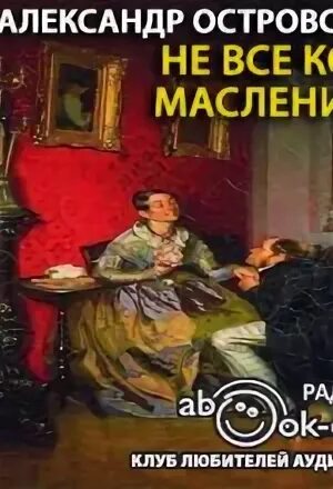 Библус аудиокниги