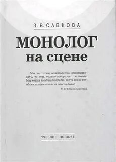 Монолог сцены