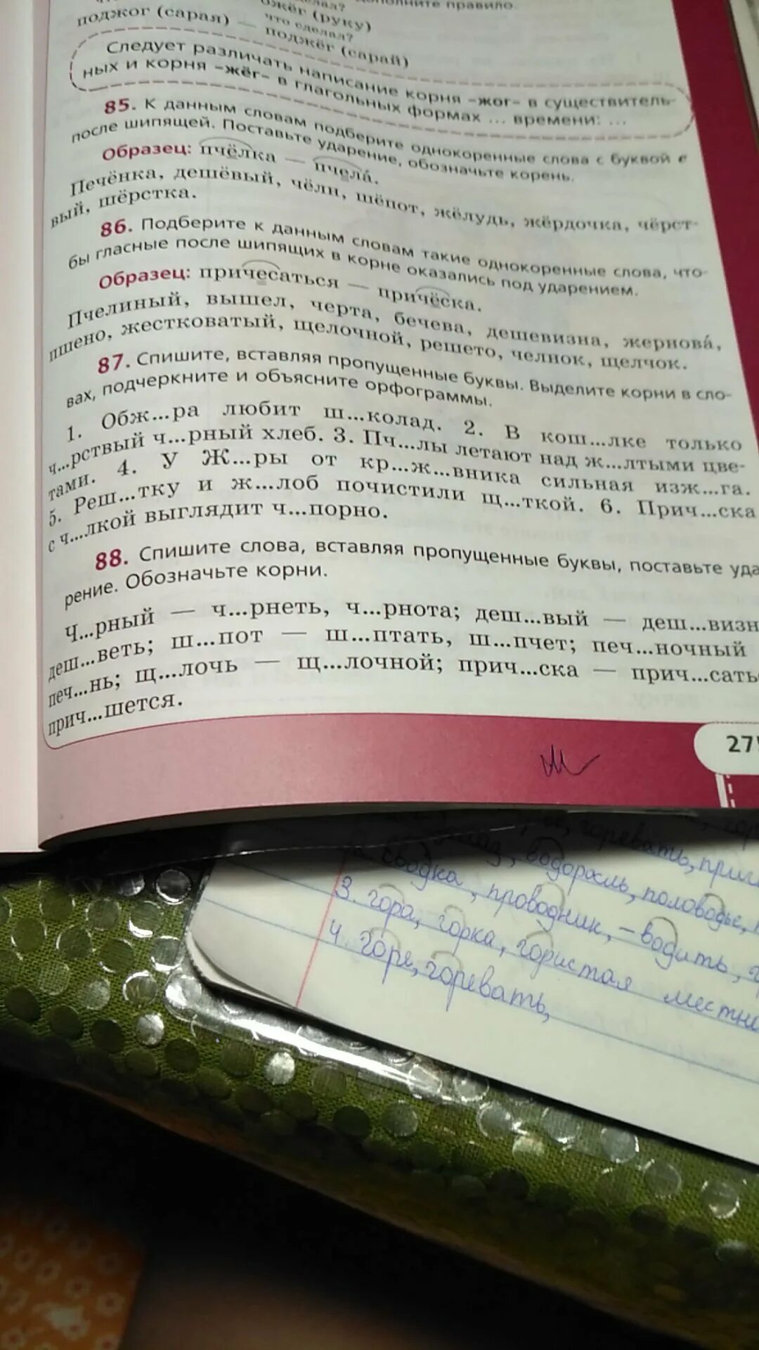 Спишите слова вставляя. Спишите слова вставляя пропущенные буквы. Спишите вставьте пропущенные слова. Спишите поставьте ударение. Спишите слова вставляя пропущенные буквы обозначьте корни