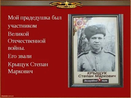 Продедушка или прадедушка как