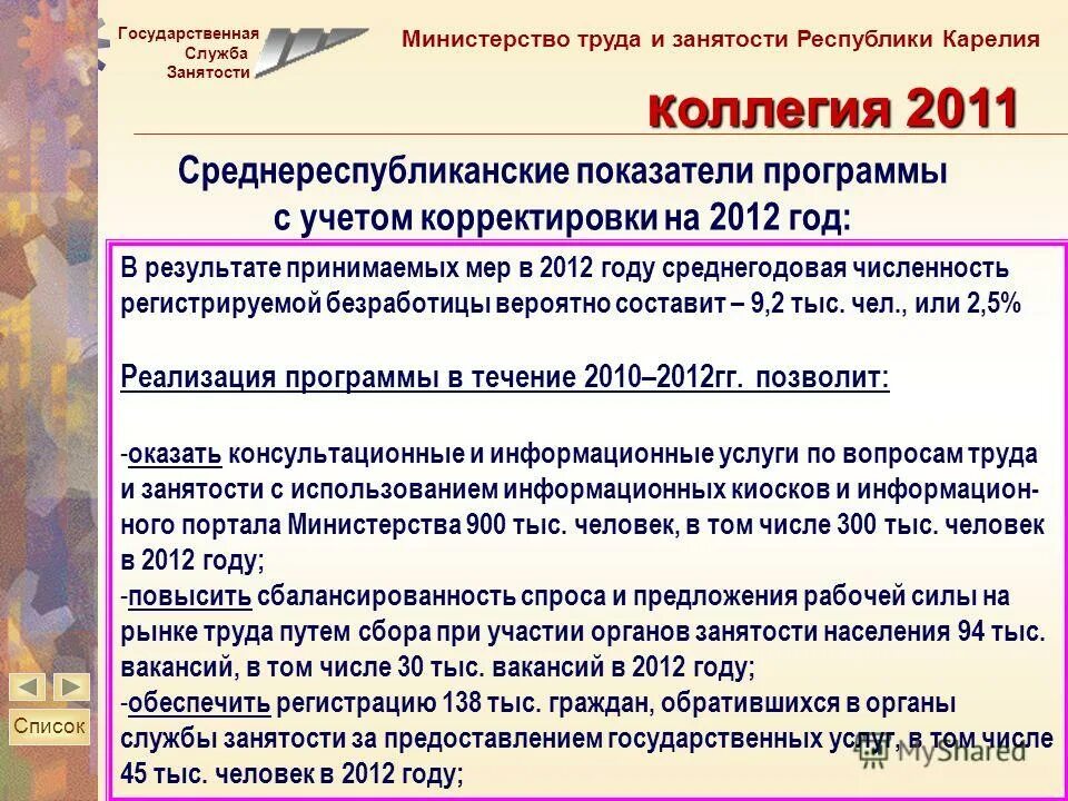 государственной службы занятости республики беларусь вакансии. треугольники службы занятости. государственной службы занятости республики беларусь вакансии. органы гос службы занятости. государственной службы занятости республики беларусь вакансии.