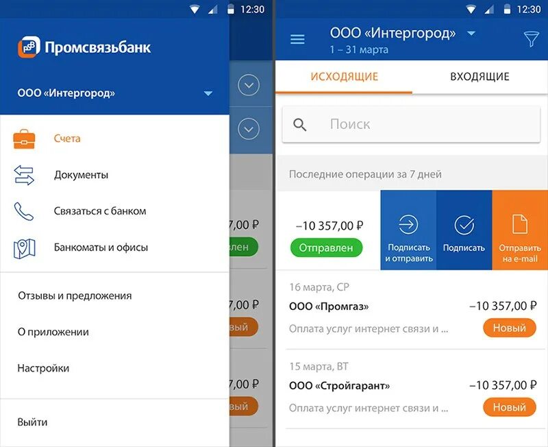 Обновить приложение промсвязьбанк. Мобильный банк промсвязьбанк. промсвязьбанк мобильное приложение. псб банк приложение. программа псб банковская.