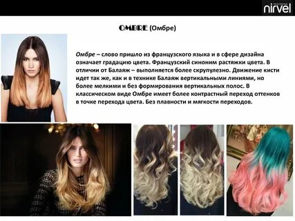 что значит окрашивание волос