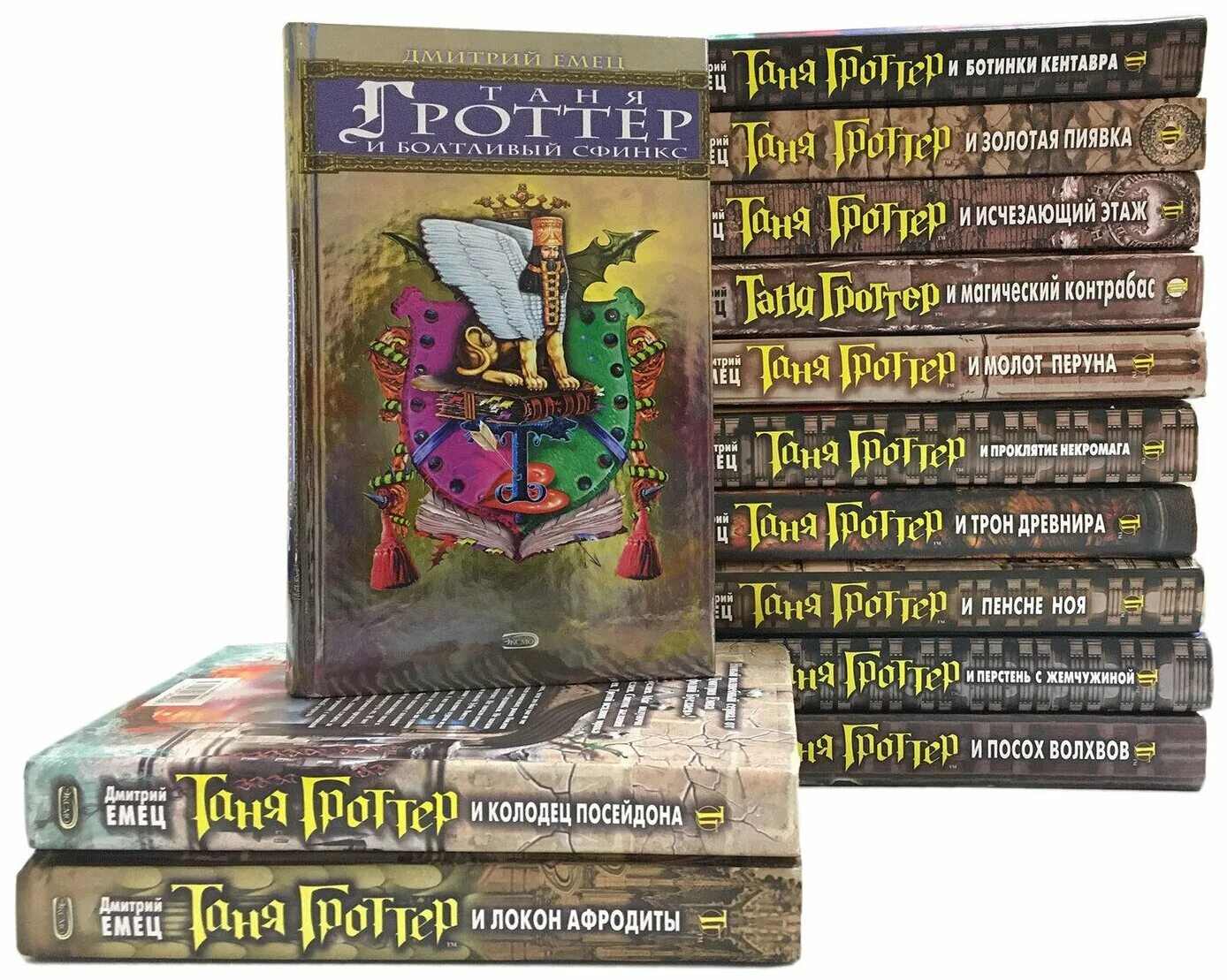 таня гроттер все книги по порядку слушать. «таня гроттер и проклятие некромага» алла човжик. таня гроттер корешки книг. дмитрий емец таня гроттер. таня гроттер книги по порядку обложки.