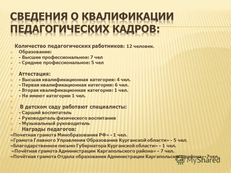 аттестация воспитателя доу. квалификационные категории воспитателей детских садов. квалификационные категории воспитателей детских садов. требования к 1 квалификационной категории учителя. квалификационный требования к преподавателю высшей категории.