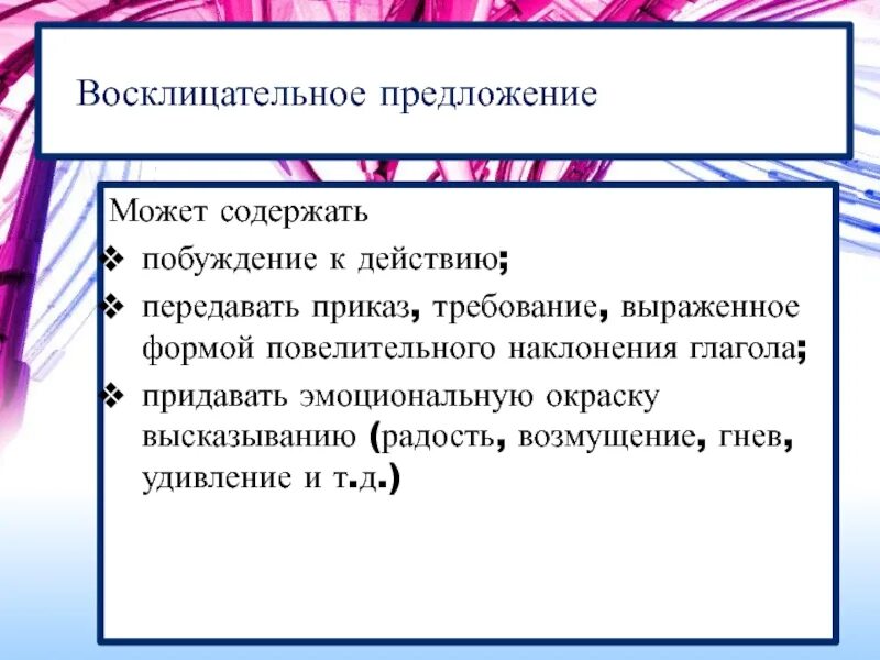 5 восклицательных предложений. Предложение с восклицанием. Глаголы придают тексту эмоциональную окраску. Что может выражаться в восклицательных предложениях. Восклицательное предложение с наречием.