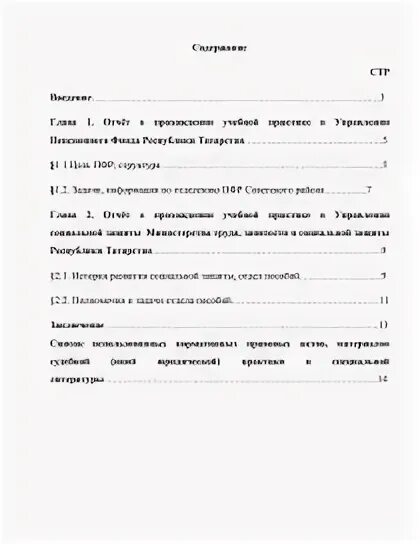 Место производственной практики пфр. Отчет по практике в пенсионном фонде. Отчет по практике в пенсионном фонде. Дневник учебной практики юриста в пенсионном фонде. Характеристика по учебной практики пенсионный фонд.