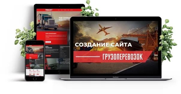 Раскрутка и создание сайта avigroup авигроуп. Разработка сайтов. Разработка сайта грузоперевозок. Разработка сайта транспортной компании. Разработка сайтов под ключ.