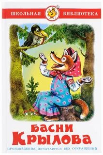 Внеклассное чтение басня
