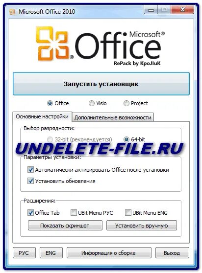 Office 2010 repack