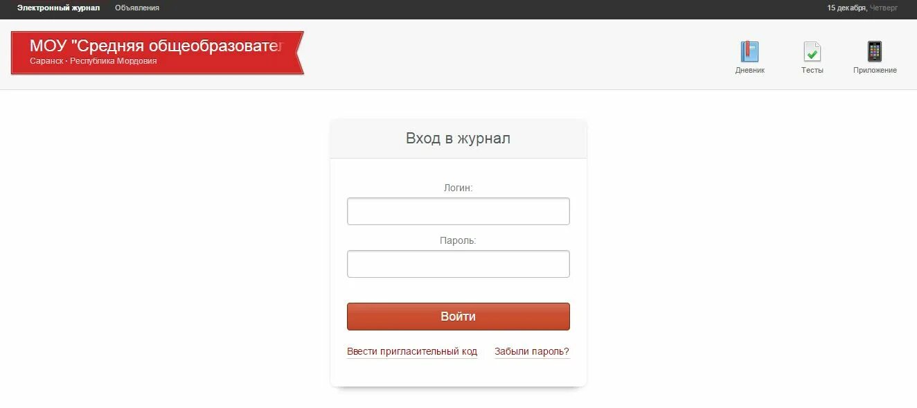 Дневник школы номер 12. Электронный дневник 41 школы Саранск. Электронный дневник 11 школа Саранск. ЭЛЖУР Саранск. Эл жур 41 школа Саранск.