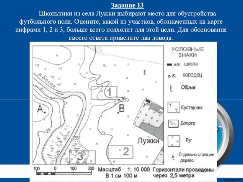 Задания по плану местности. Решение задач по топографической карте. План местности задачи. Задания по карте и плану местности.