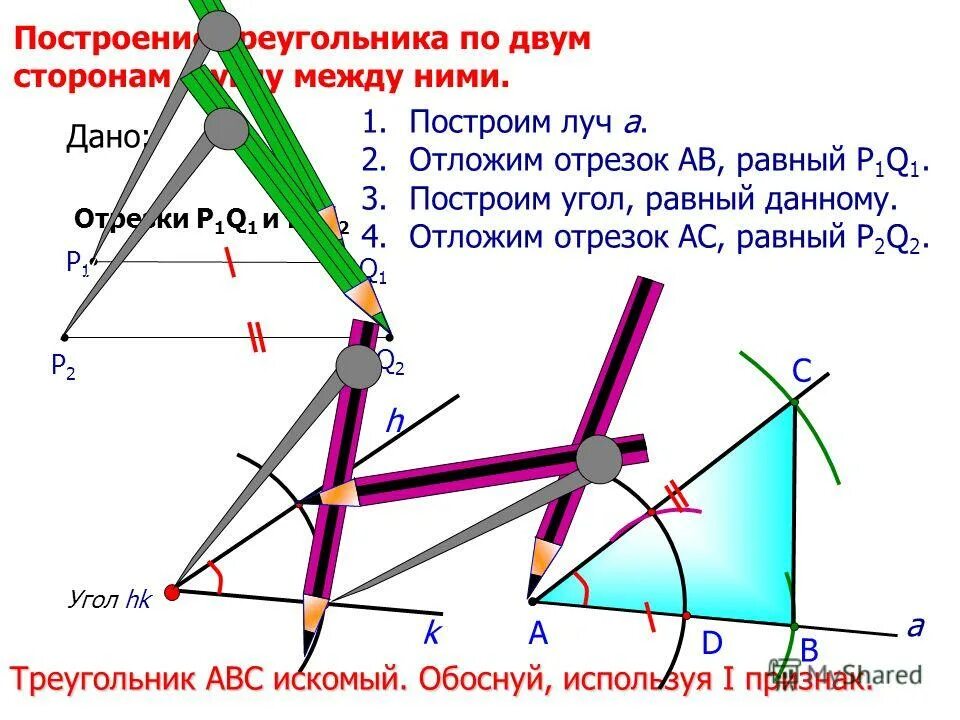 Как построить угол равный данному