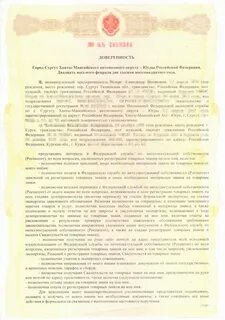 Доверенная 50