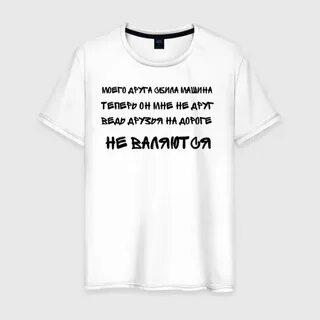 Мемы про футболку