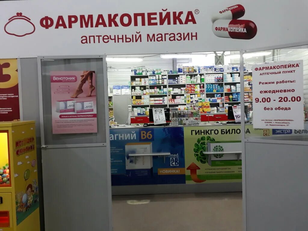 эвалар аптека. ваш доктор бийск. аптеки бийск режим работы. аптеки бийск режим работы. горно-алтайская 69 бийск.