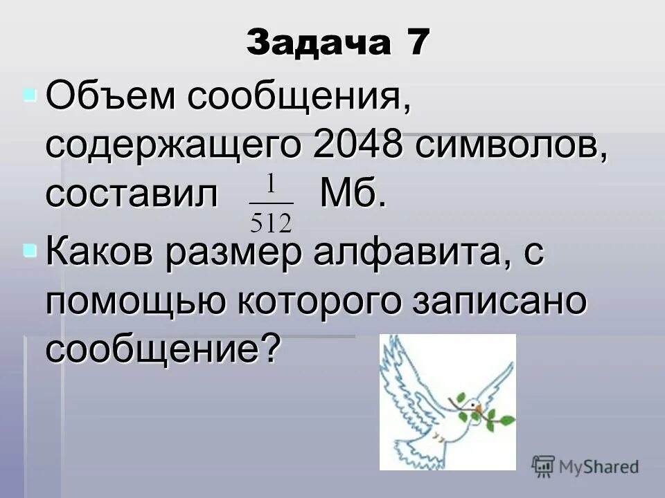 Информационное сообщение объемом 300 бит содержит 100 символов. Объём сообщения содержащего 2048 символов составил 1/512. Объем сообщения. Объем сообщения содержащего 20 символов составил 100. Объём сообщения содержащего 20 символов составил 100 бит каков размер.
