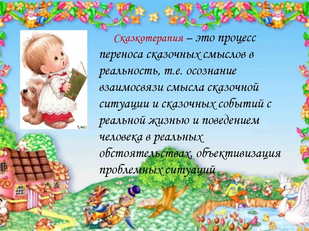 Сказкотерапия для дошкольников. Сказкотерапия для детей дошкольного возраста. Сказкотерапия это. Сказкотерапия для детей дошкольного возраста. Сказкотерапия это.