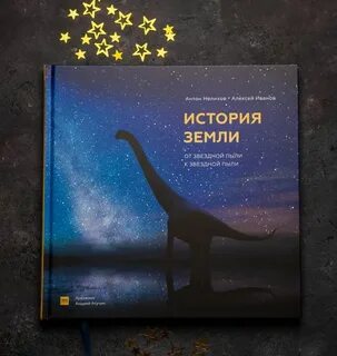 История земли книга