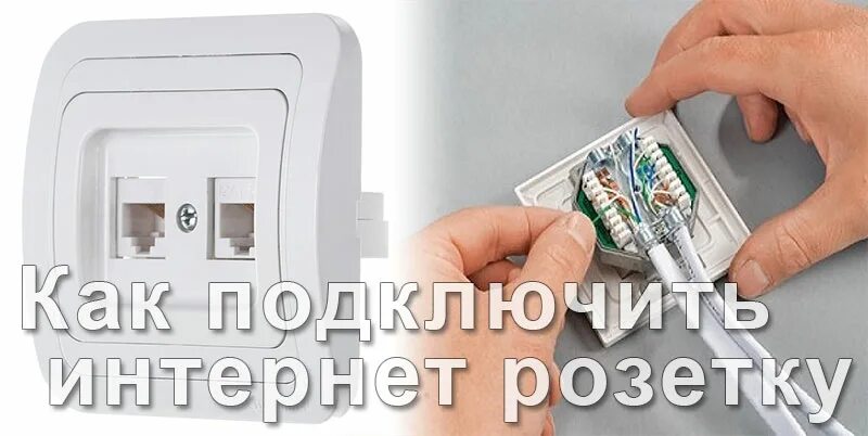 Интернет 4 провода