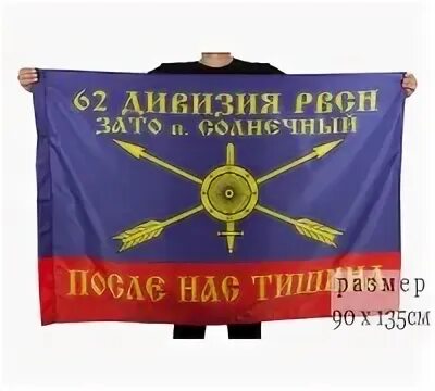 14 киевско житомирская ракетная дивизия. 62 я ракетная дивизия. 62 я ракетная дивизия. 62 краснознаменная ракетная дивизия. 62 краснознаменная ракетная дивизия ужур.
