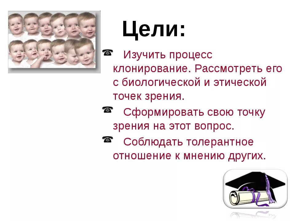 Для чего нужно клонирование. Цели клонирования животных. клонирование за и против презентация. основная цель клонирования. цели клонирования человека.