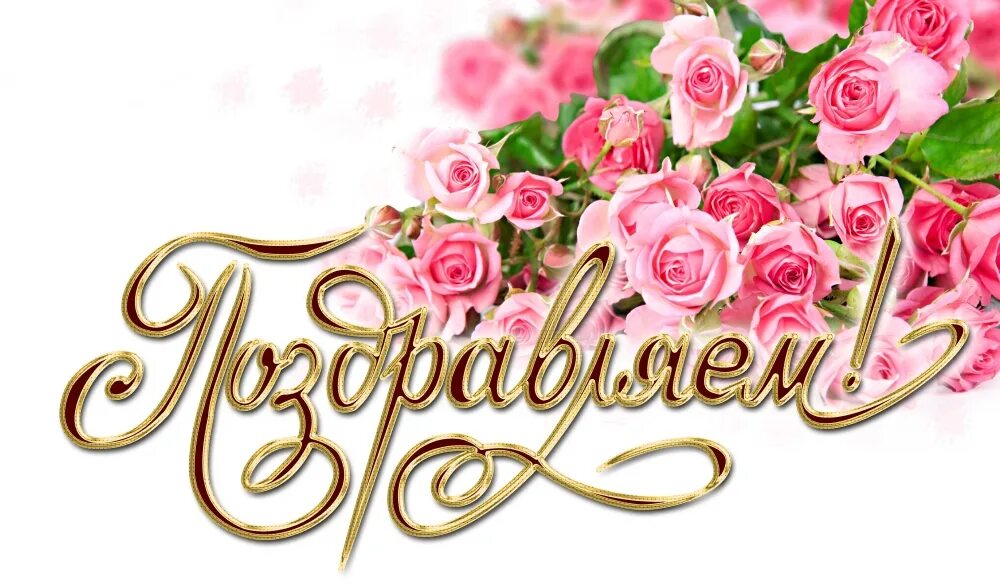 Открытки со словом с юбилеем. Поздравляем!. Открытка с юбилеем. Открытка с юбилеем. Открытки с надписью поздравляю.