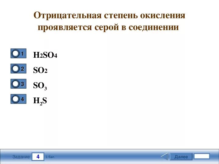 Степени окисления серы в соединениях s. Отрицательная степень окисления серы в соединении. Отрицательная степень окисления. Отрицательную степень окисления проявляют. Отрицательная степень окисления в соединениях.