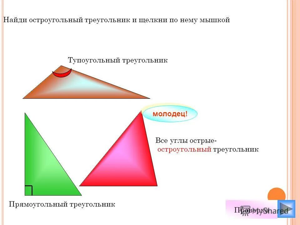 Треугольник урок 7 класс. Тема треугольники 7 класс. Команда в треугольной форме. Соответственные стороны равных треугольников. Треугольник геометрия.