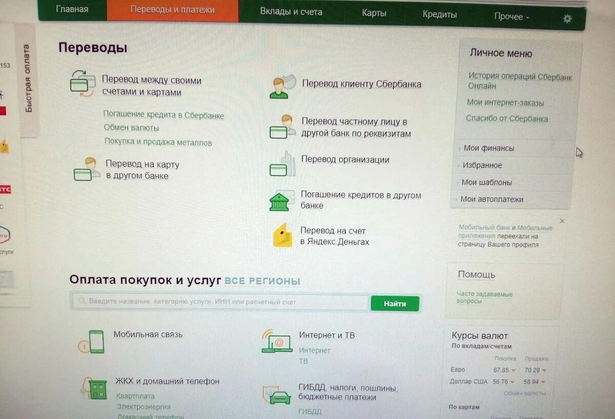 Судебные приставы как оплатить через сбербанк. Судебная задолженность сбербанк.