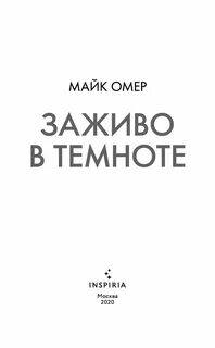 Книги полная темнота