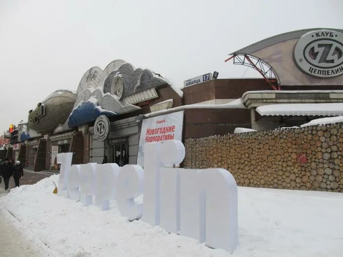 Цеппелин клуб екатеринбург. Цеппелин пенза клуб. Клуб цеппелин. Zeppelin ночной клуб. Клуб цеппелин.
