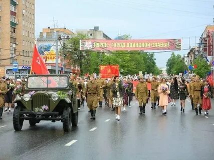 28 мая курск